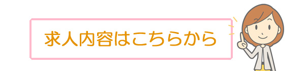 新卒の求人