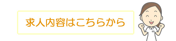 登録ヘルパーの求人